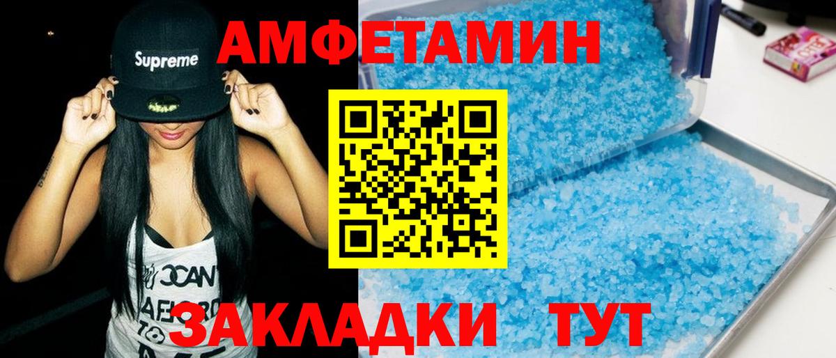 АМФЕТАМИН Розовый Астрахань