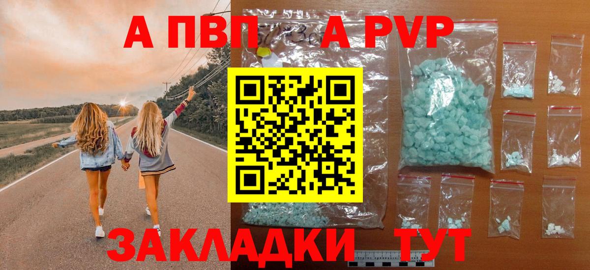 Астрахань  Alpha-PVP СК  Вход с VPN  Alpha PVP Соль  APVP крисы CK 