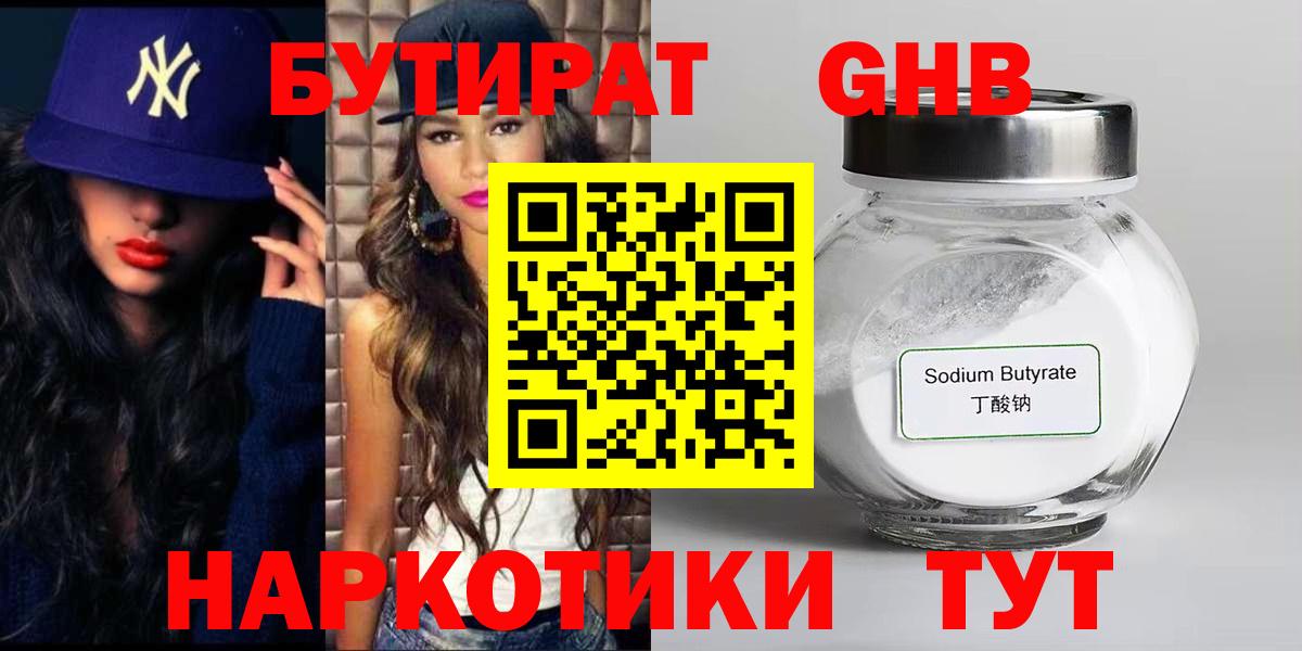 БУТИРАТ бутандиол Астрахань