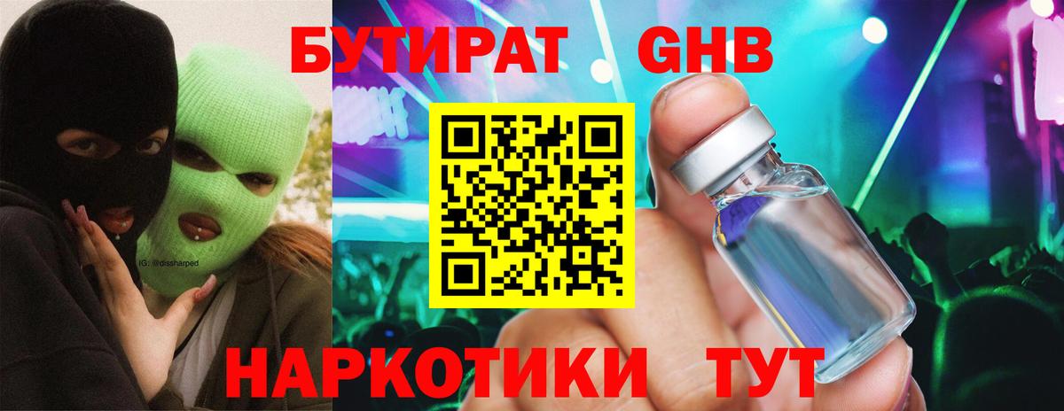 Астрахань  Бутират BDO  Вход с VPN 