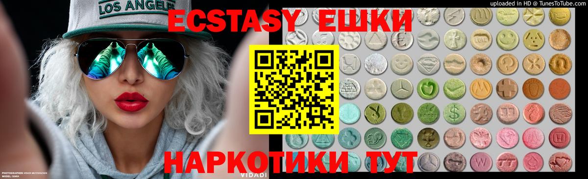Ecstasy 280 MDMA Астрахань