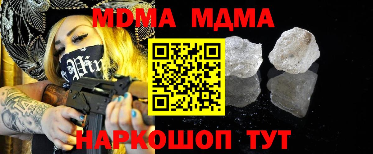 Астрахань  MDMA crystal  Вход с VPN  МДМА VHQ 