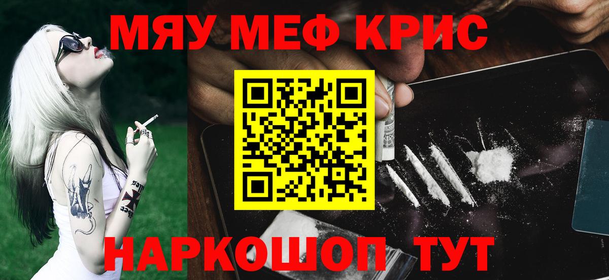 Меф кристаллы Астрахань