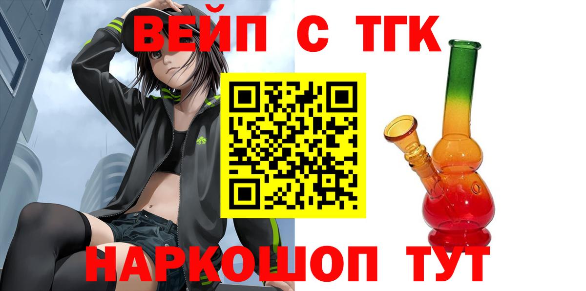 Астрахань  ТГК вейп с тгк  ТГК вейп с тгк  Вход с VPN 